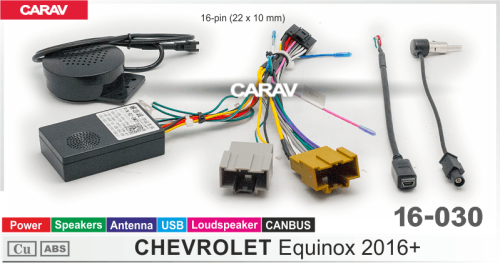 Провода CARAV 16-030 CHEVROLET Equinox 2016+ / Питание + Динамики + Антенна + USB + CAN