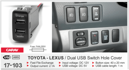 USB зарядное устройство + USB удлинитель Audio TOYOTA, LEXUS (выборочн. модели) CARAV 17-103