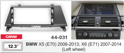 12,3" Переходная рамка BMW X5 (E70) 2006-2013, X6 (E71) 2007-2014 CARAV 44-031