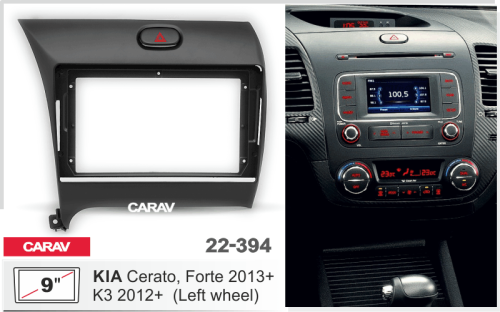 9" Переходная рамка KIA Cerato, Forte 2013+, K3 2012+ (Левый руль) CARAV 22-394