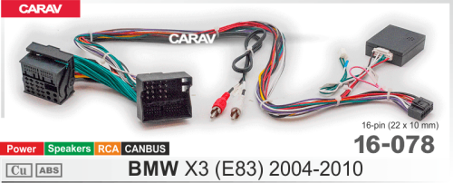 Провода CARAV 16-078 BMW X3 (E83) / Питание +Динамики +Антенна +Руль +RCA +CAN