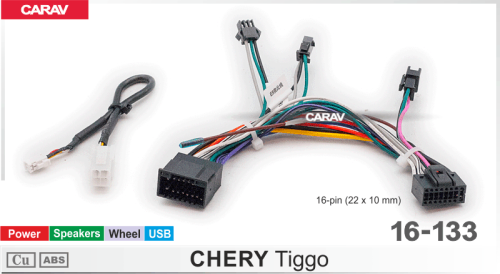 Провода CARAV 16-133 Cherry Tiggo / Питание + Динамики + Руль + USB