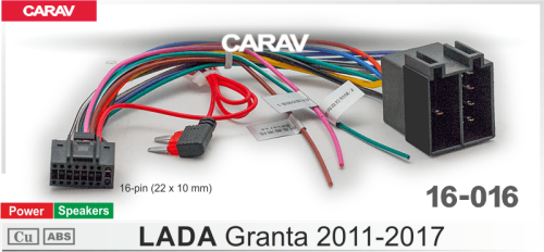 Провода CARAV 16-016 LADA Granta 2011-2017 / Питание + Динамики 