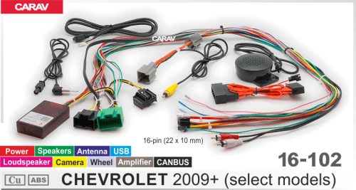 Провода CARAV 16-102 Chevrolet 2009+ / Питание +Динамики +Антенна +Руль +RCA +Canbus +USB +Усилитель