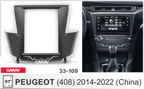9,7" Переходная рамка Peugeot 408 2014-2022 Carav 33-109