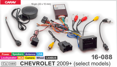 Провода CARAV 16-088 Chevrolet 2009+ / Питание +Динамики +Антенна +Руль +RCA +Canbus +USB