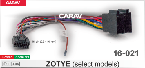 Провода CARAV 16-021 ZOTYE (выборочные модели) /Питание + Динамики / ISO