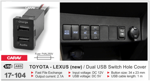 USB зарядное устройство + USB удлинитель Audio TOYOTA, LEXUS New (выборочн. модели) CARAV 17-104