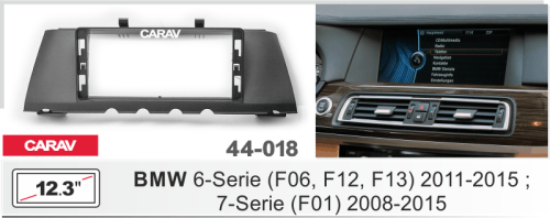 12,3" Переходная рамка BMW 6-Series (F06, F12, F13) 2011-2015, 7-Series (F01) 2008-2015 CARAV 44-018
