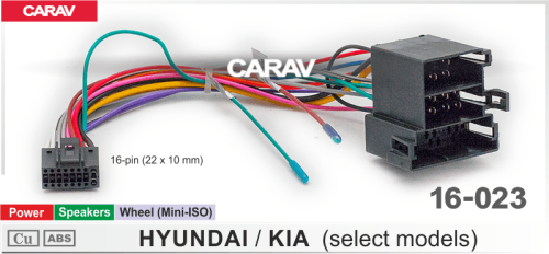 Провода CARAV 16-023 HYUNDAI, KIA (выборочные модели) / Питание + Динамики + Руль (Mini-ISO)