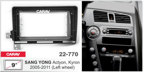 9" Переходная рамка SSang Yong Actyon, Kyron 2005-2011 (левый руль) Carav 22-770