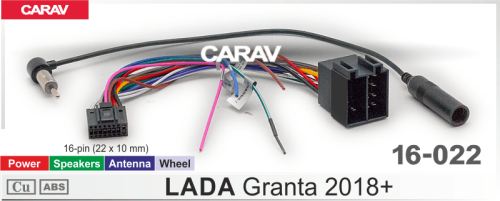 Провода CARAV 16-022 LADA Granta 18+ /Питание + Динамики + Антенна + Руль