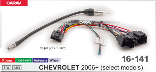 Провода CARAV 16-141 Chevrolet 2006+ / Питание +Динамики +Антенна +Руль