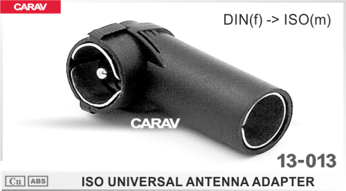Универсальный антенный переходник DIN-ISO CARAV 13-013