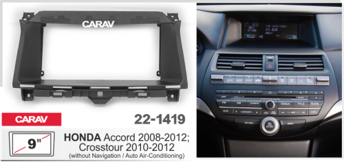 9" Переходная рамка Honda Accord 08-12/ Crosstour10-12 (без навигации/климат-контроль) CARAV 22-1419