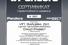 Официальный установочный центр автосигнализаций Pandora в Севастополе
