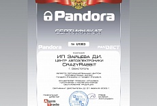 Сертификация нашего центра от компании Pandora